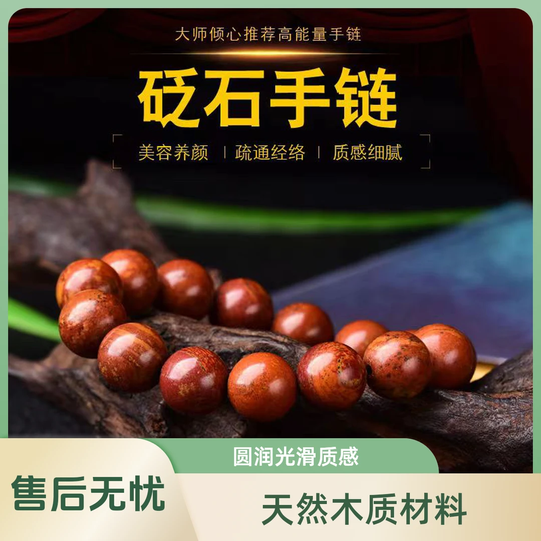 泗水砭石手串卡十六高级感和缓解手腕疏通经络热敷石刮痧板器具部