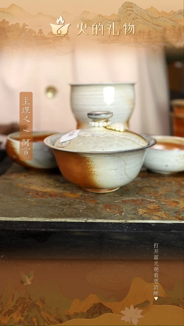 火的礼物匠心器物9979，1614，1615，1613