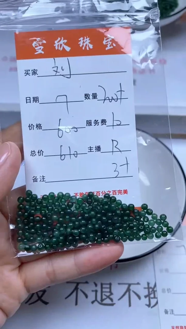 翡翠未镶嵌颈饰刘*雪欣散珠定制diy