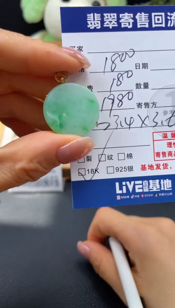 颈饰18K金镶嵌翡翠10150182