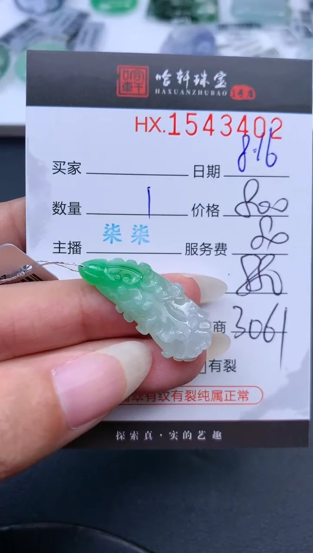 翡翠挂件未镶嵌哈轩 挂件1