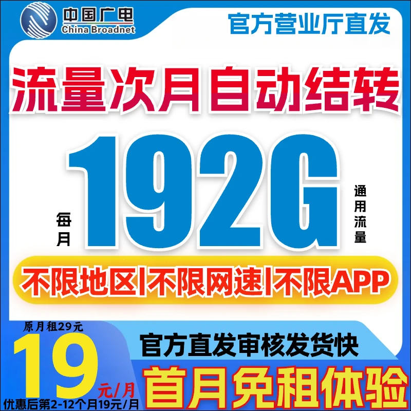 中国广电升卿卡19元192g广电流量卡推荐本地手机电话卡大流量卡