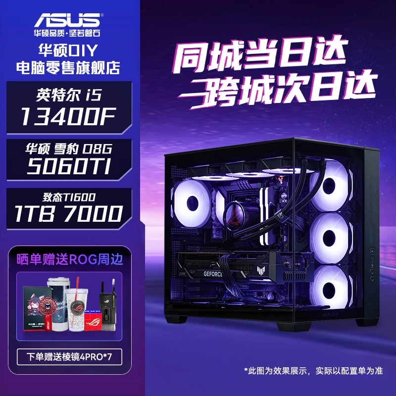 【13400F+5060TI 8G】吃鸡直播全新无显卡游戏3060英特尔电竞爆款I5酷睿5060华硕小时达电脑组装DIY台式机5070