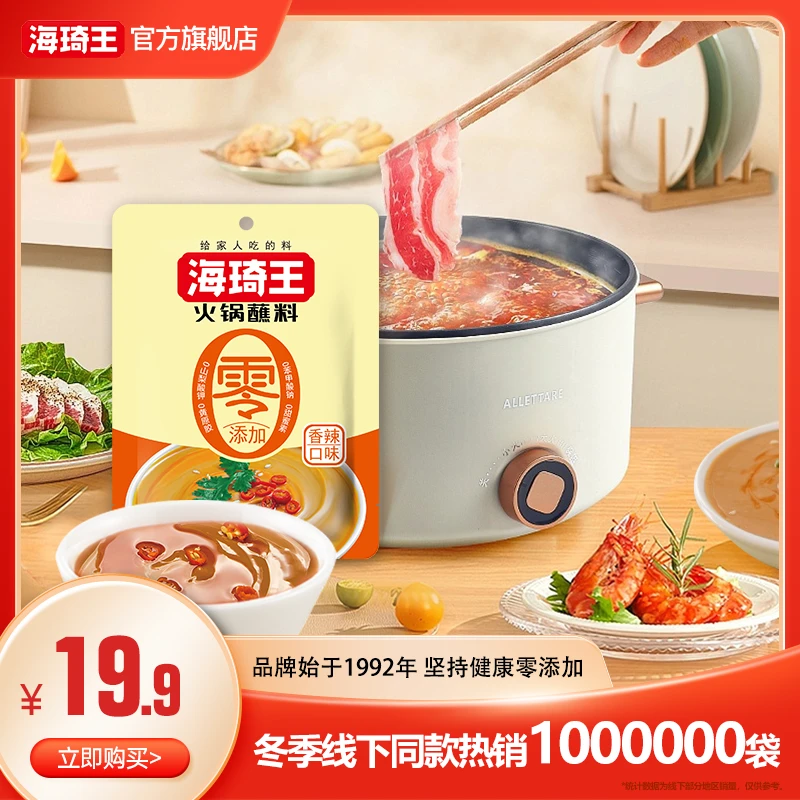 海琦王零添加冬日火锅蘸料100g/袋香辣鲜香组合老北京精选小袋