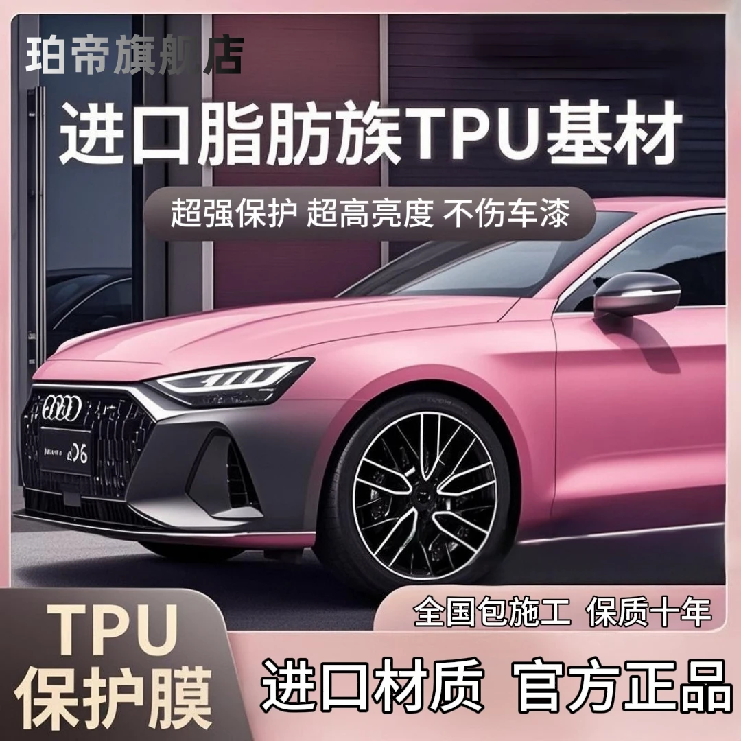 旗舰TPU汽车隐形车衣自修复全车漆面保护膜防刮蹭磕哑光透明贴膜