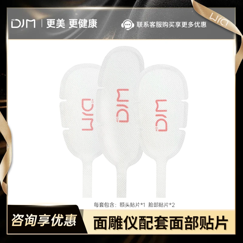面雕仪专用配套面部贴片 每套最多使用2次