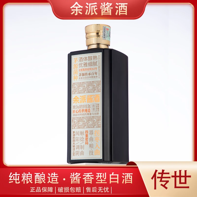 余派1箱4瓶【传世】纯正粮食酒酱香型白酒整箱53%Vol500ml*4