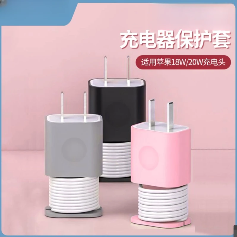 通用手机充电器硅胶保护套数据线绕线器收纳