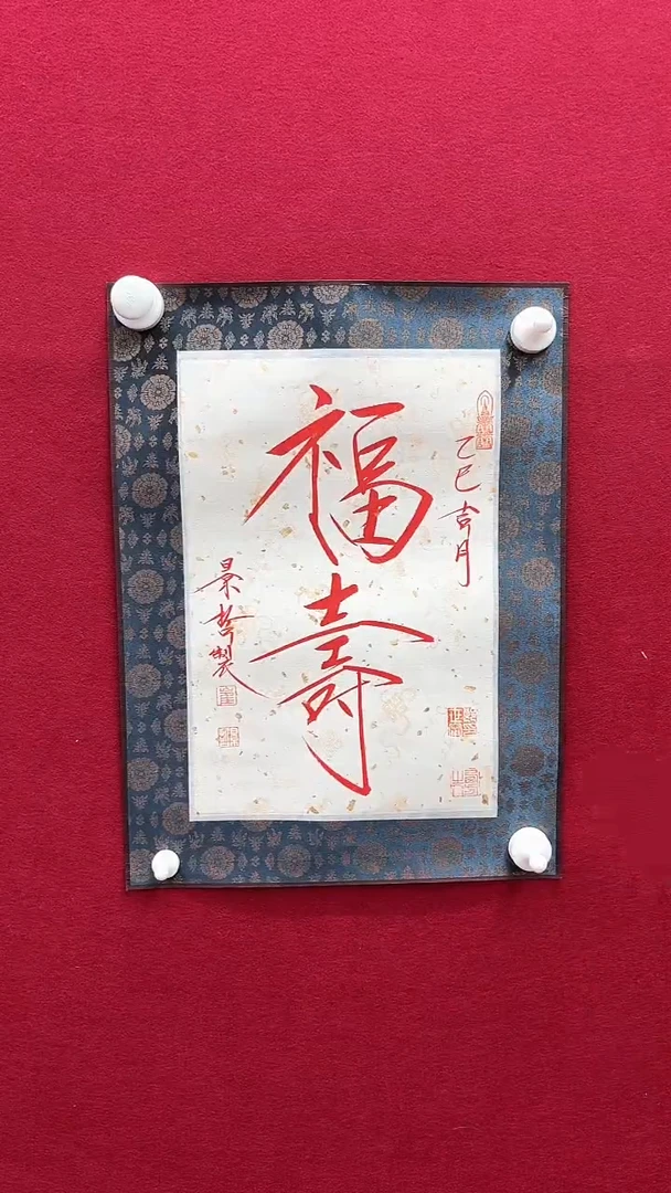 书法崔老师书法作品 带荣宝斋宁波证书  结缘发
