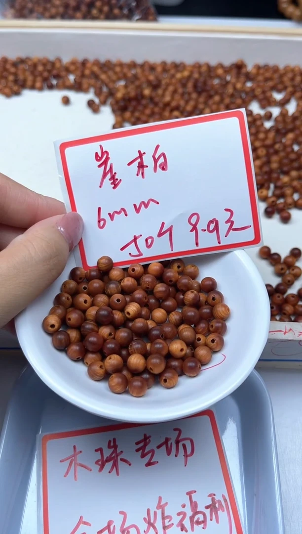 柏木（崖柏）散珠5409 崖柏6mm50颗9.9元