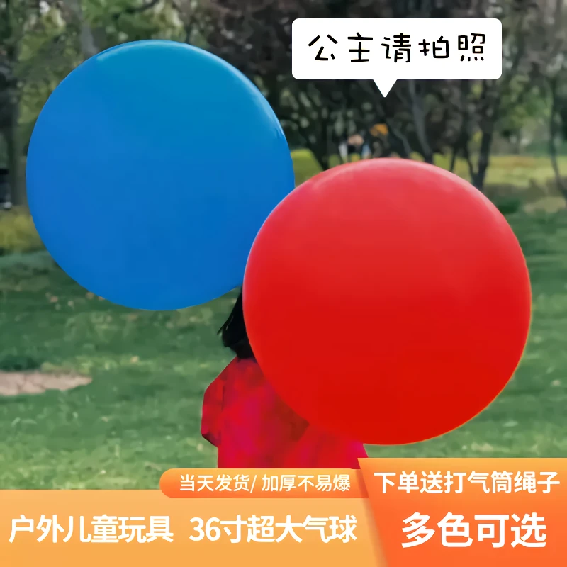超大号气球36寸加厚防爆弹力球儿童户外草坪草地公园运动球类玩具