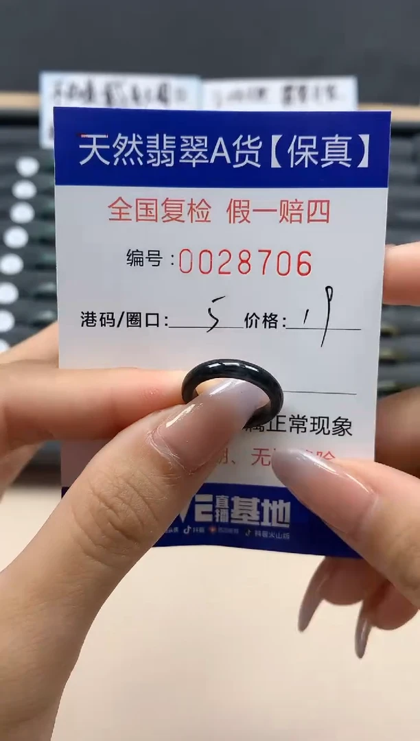 【闪购商品】翡翠戒指未镶嵌天然28706