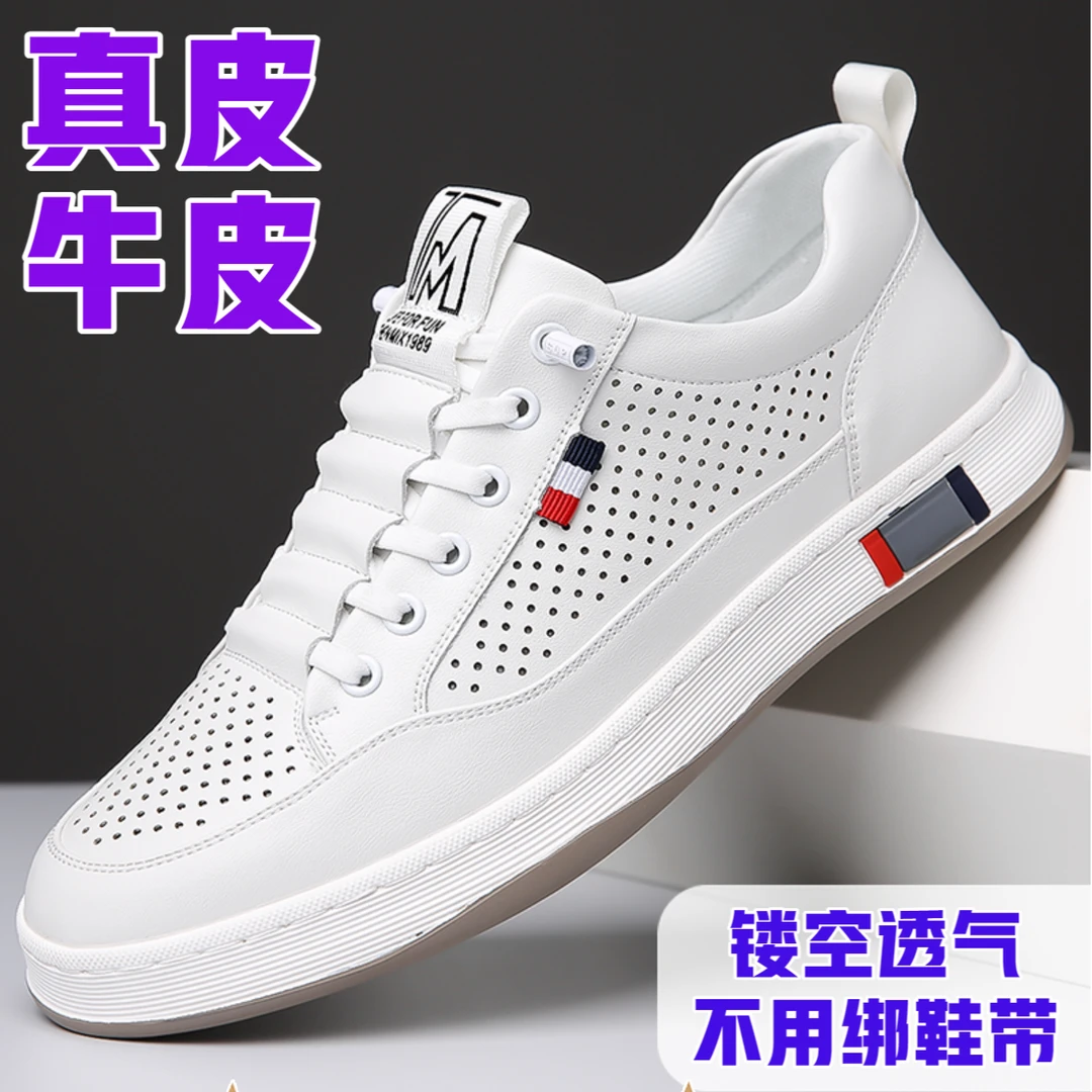 【帕拉鞋】轻奢真皮秋季镂空透气小白鞋轻便皮鞋软底舒适开车鞋板鞋