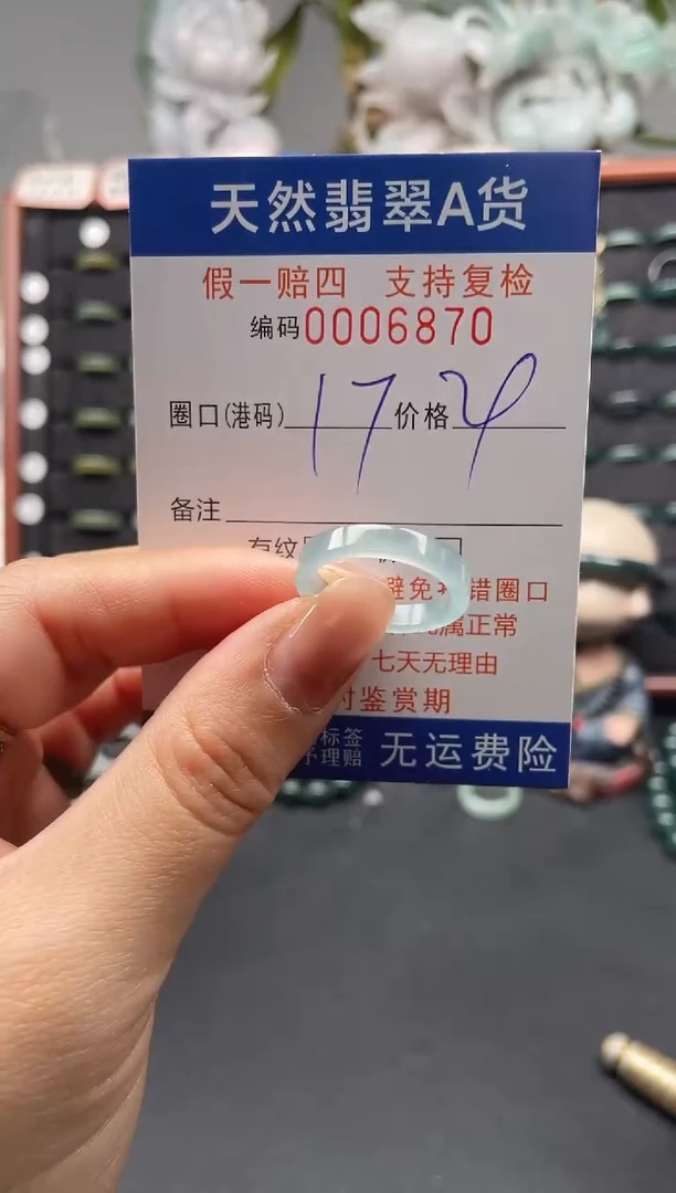 未镶嵌戒指翡翠17*6870