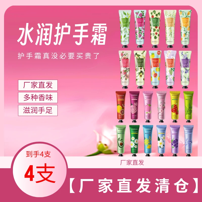 【主播福利拍1发4】护手霜30g味道多种味道保湿嫩肤护手霜