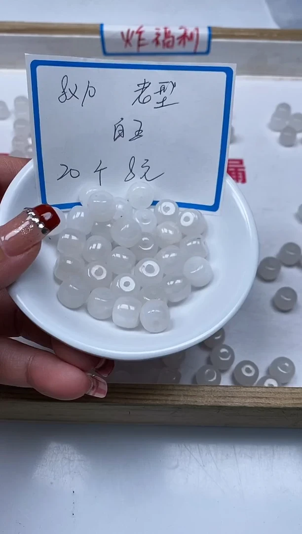 【闪购商品】和田玉散珠未镶嵌B448白玉老型8*10m20个8元