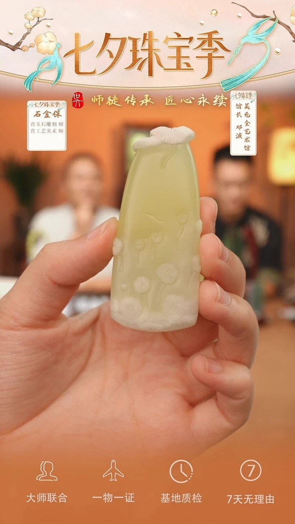 和田玉未镶嵌挂件142-风信子   黄口