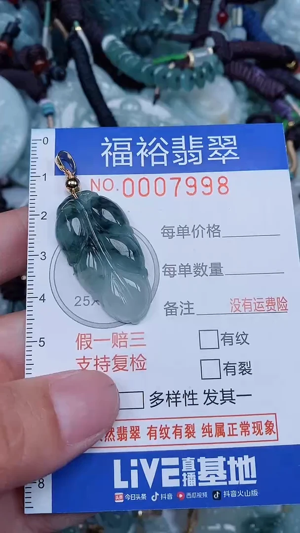 颈饰未镶嵌翡翠...0007998