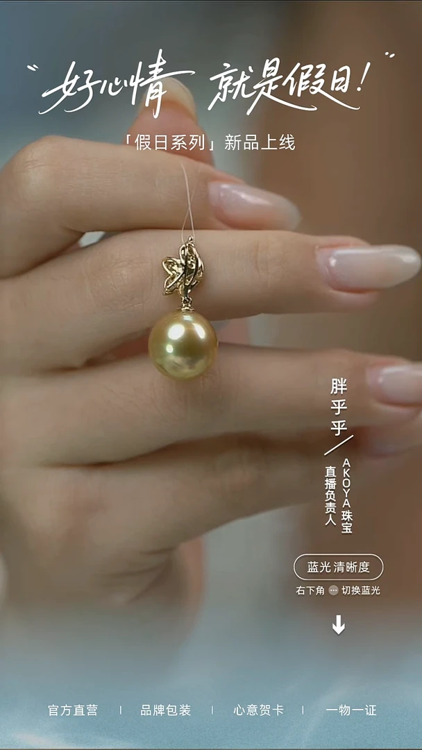 18K金镶嵌海水珍珠吊坠(不含链)孤品南洋金珍珠吊坠QC2610