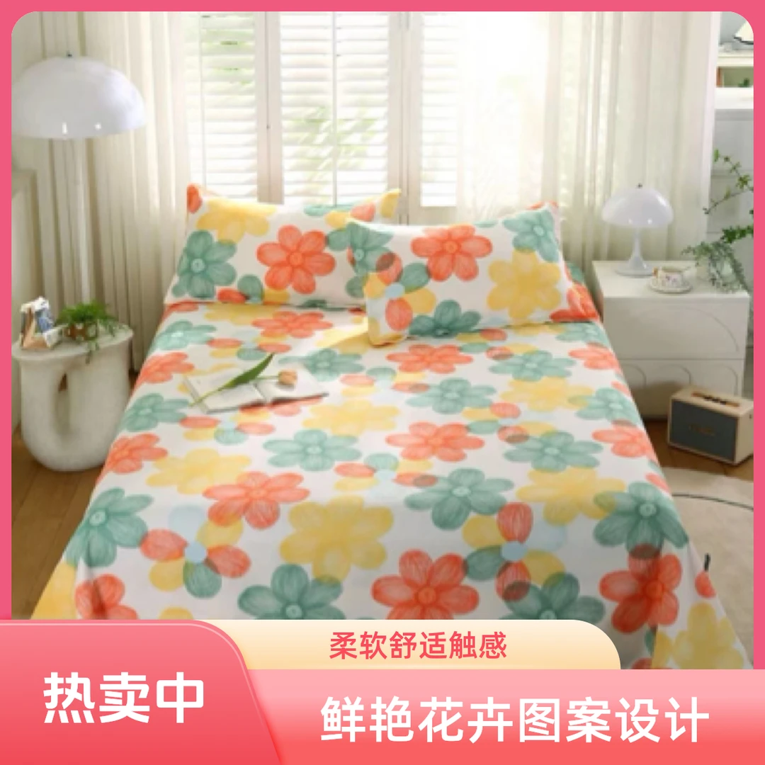 四季通用新款百支家用轻奢床单【甜蜜花朵】2m*2.3m（±5cm）高端透气