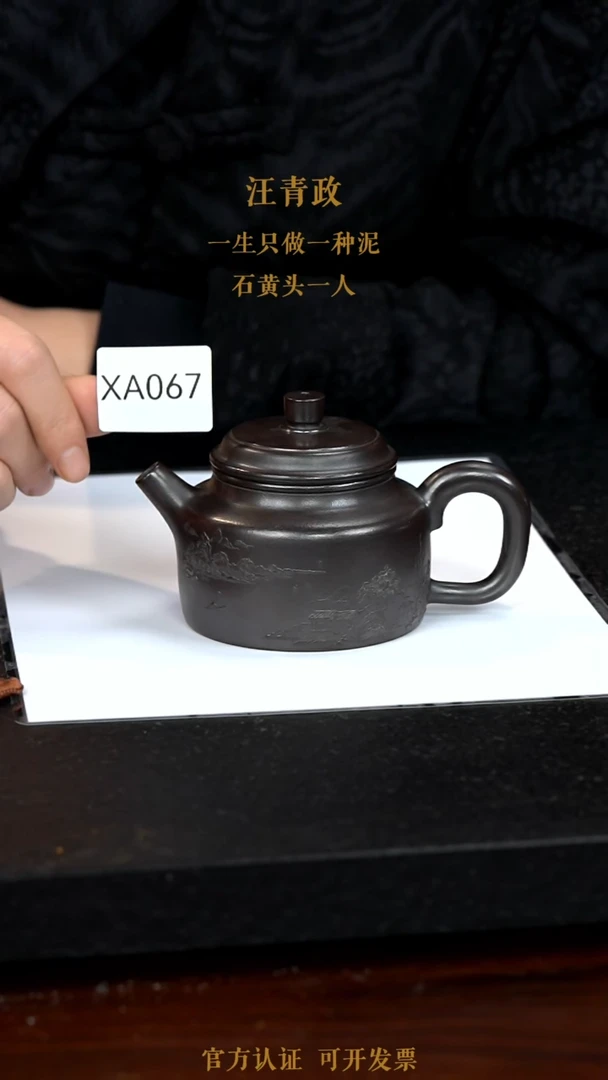 【闪购商品】紫砂茶壶XA067-0118ZQW