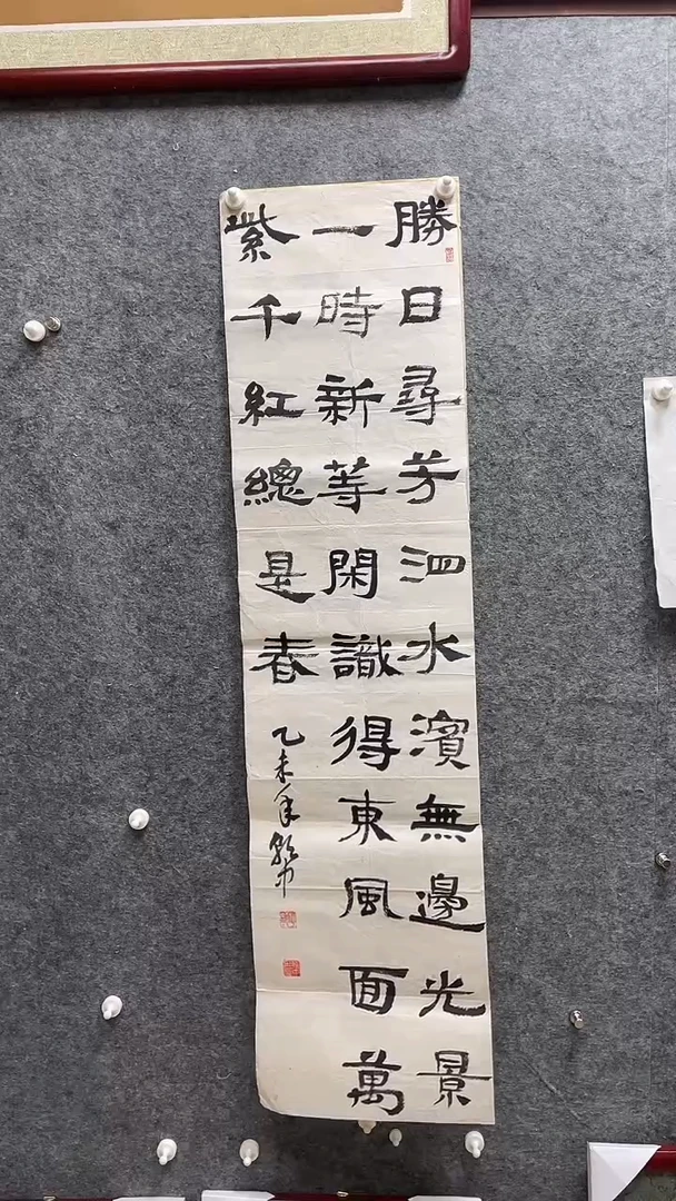 书法马朝中老师书法138*34