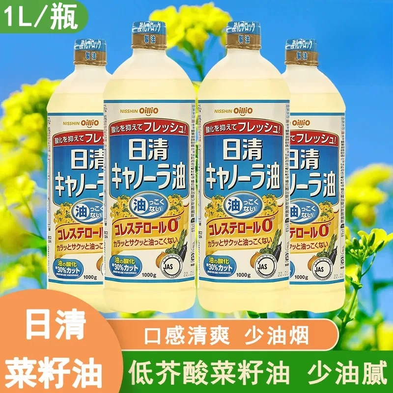 （2瓶）日本低芥酸日清菜籽油少油烟清爽不腻1kg/瓶