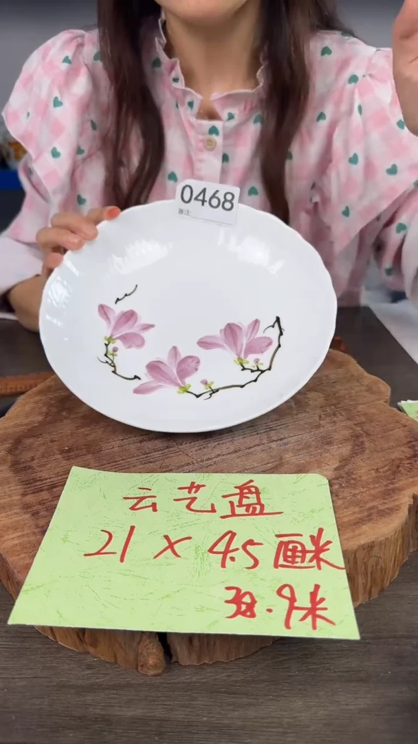 陶瓷高温瓷（云艺盘）0468