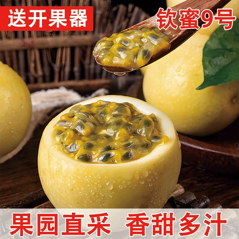 【正宗】鲜摘现发钦蜜9号百香果5斤香甜浓郁多汁新鲜水果送开果器Y