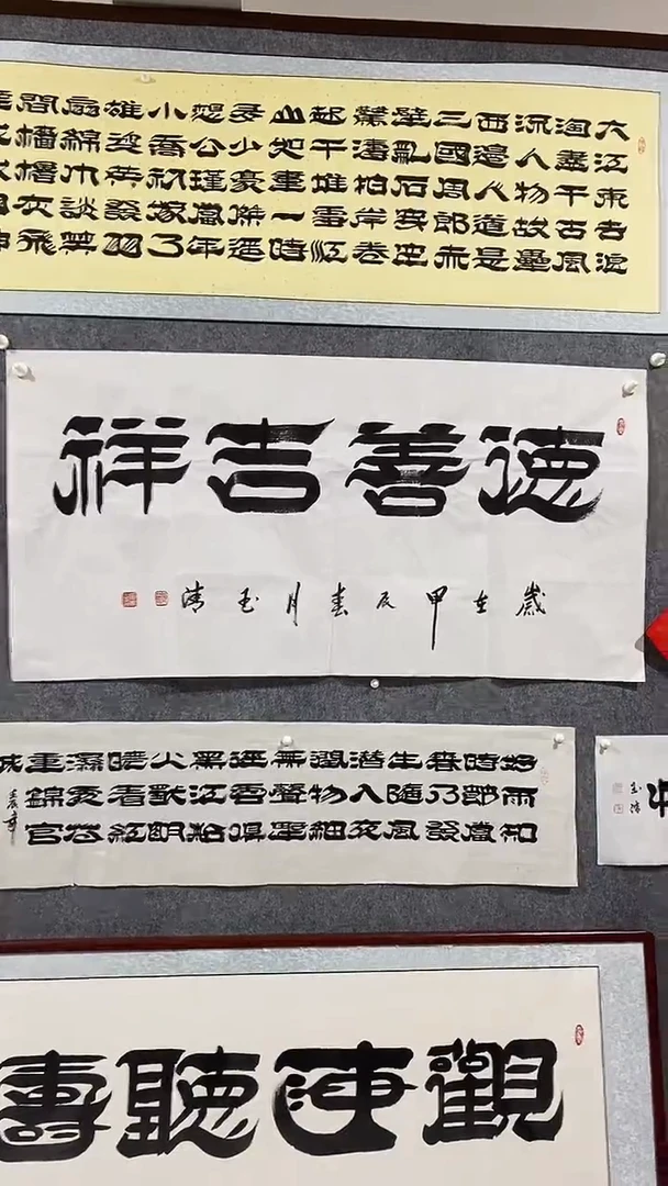 《德善吉祥》郭玉清老师原迹书法隶书作品原稿挂画装饰无裱装