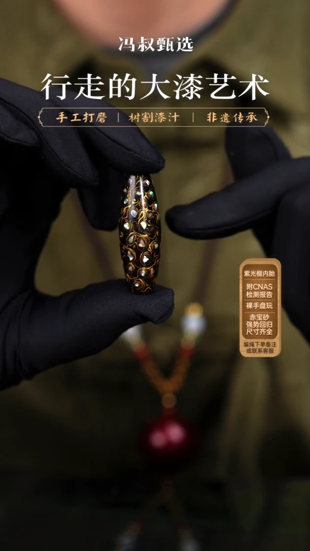 【七巷大漆】黑金螺钿筒珠