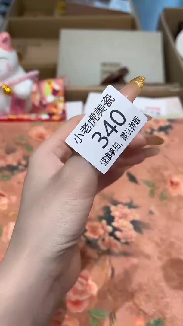 瓷片『瓷器小老虎美瓷』CX大黄