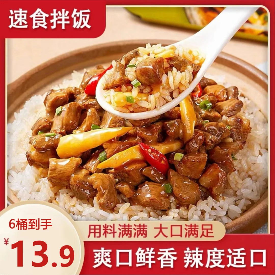 【直播专享！到手6桶】食城记速食拌饭 简单方便 营养美味-X