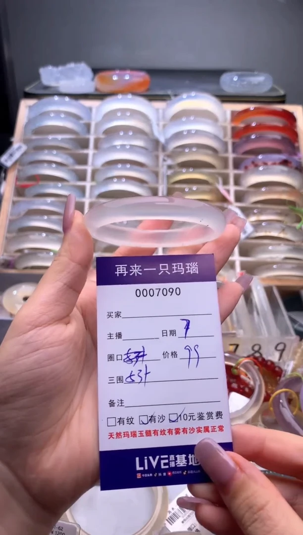 手镯玛瑙/玉髓未镶嵌7090