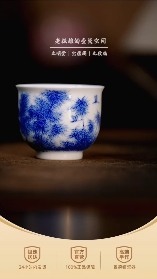 主人杯九段烧妙手青花 竹子主人杯