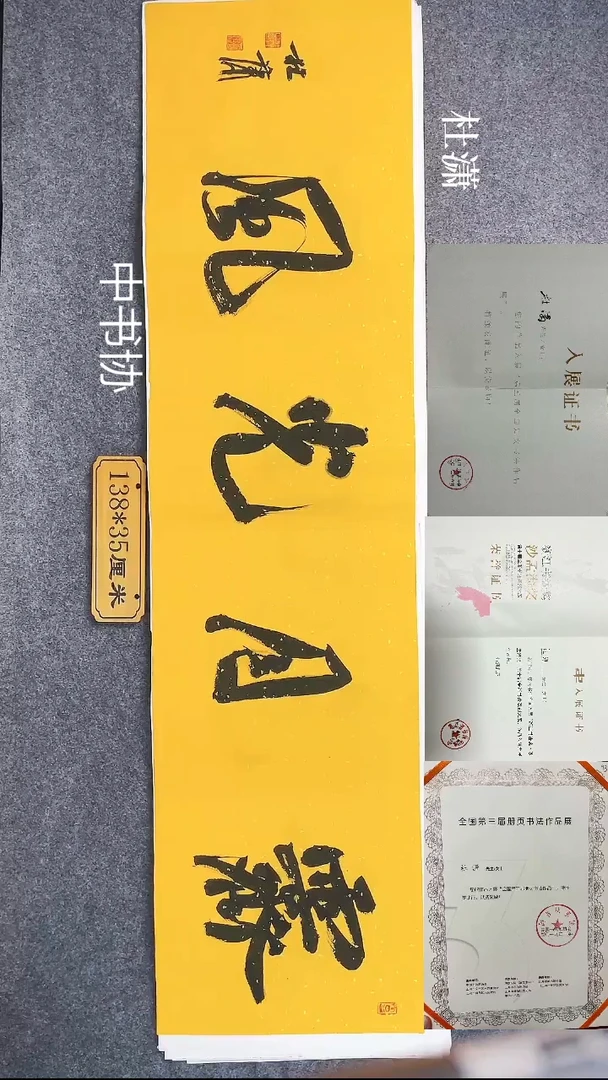 书法065杜潇书法放大漏