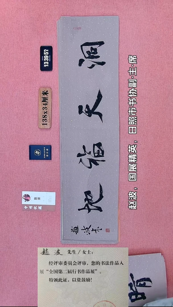 书法298    赵老师书法作品