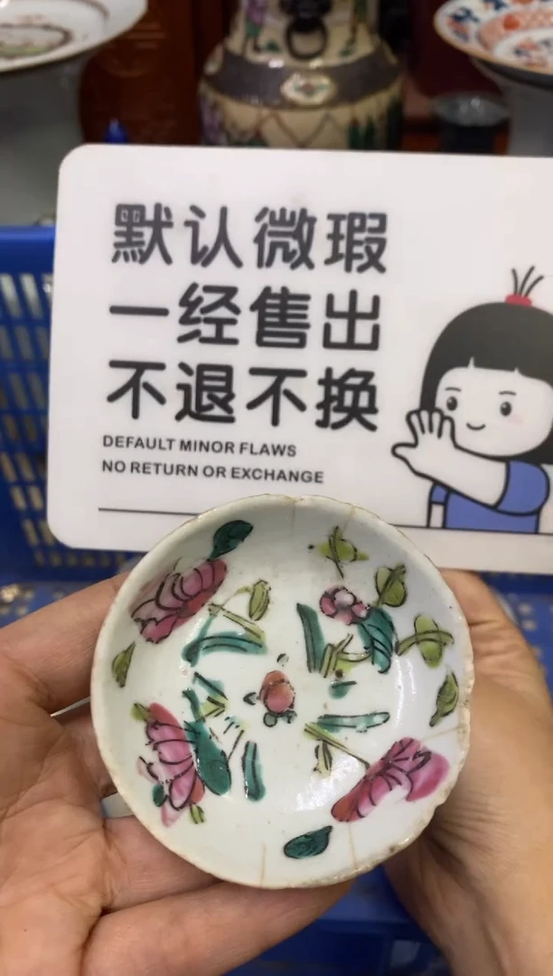 陶瓷小*Y【不退不换直播闪购】瓷器微瑕介意勿拍