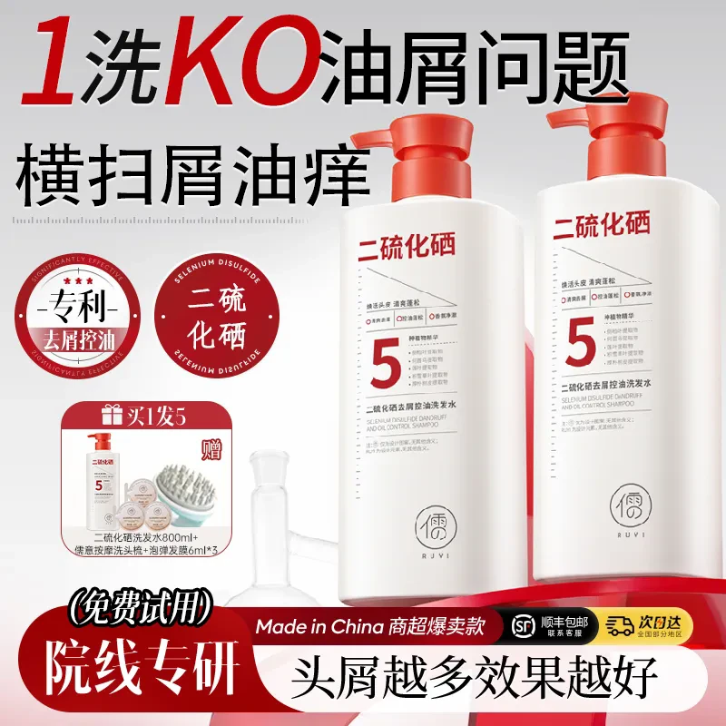 【达人专属】儒意二硫化硒洗发水深层清洁去屑除螨控油蓬松洗头膏露