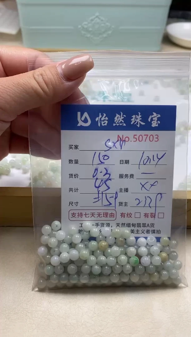 散珠翡翠s*r单：50703