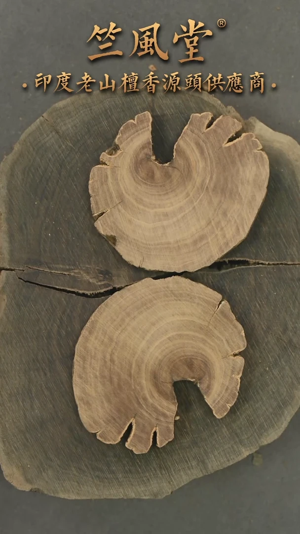 檀香木其他迈索尔原木切片约31克随机发一（706