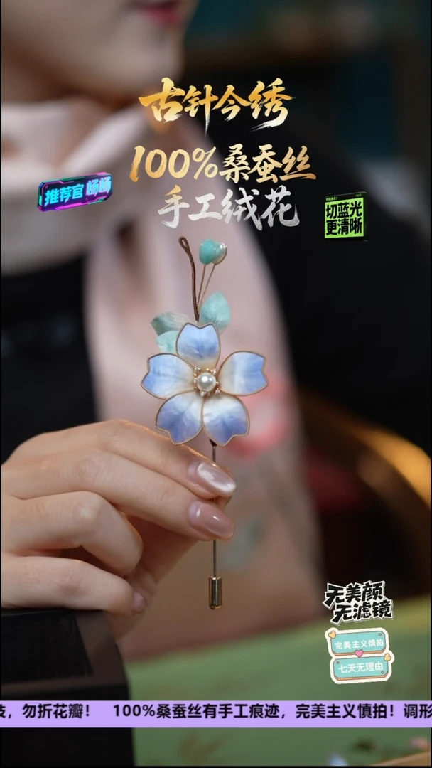 刺绣非遗重工 独家款 胸针《蓝色 樱花》100%桑蚕丝