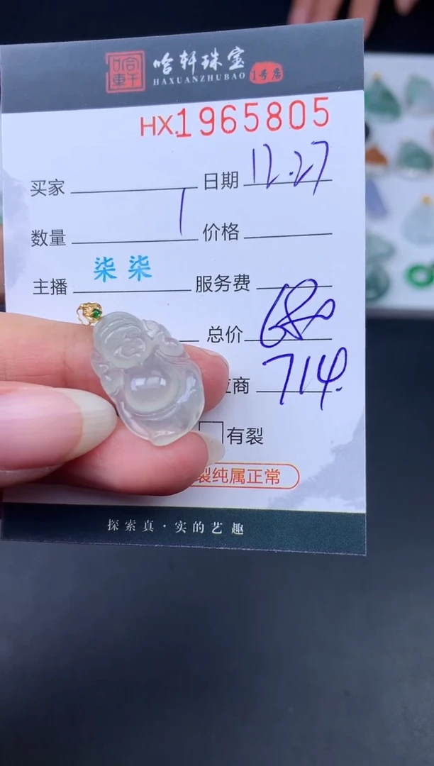 未镶嵌挂件翡翠哈轩 挂件1