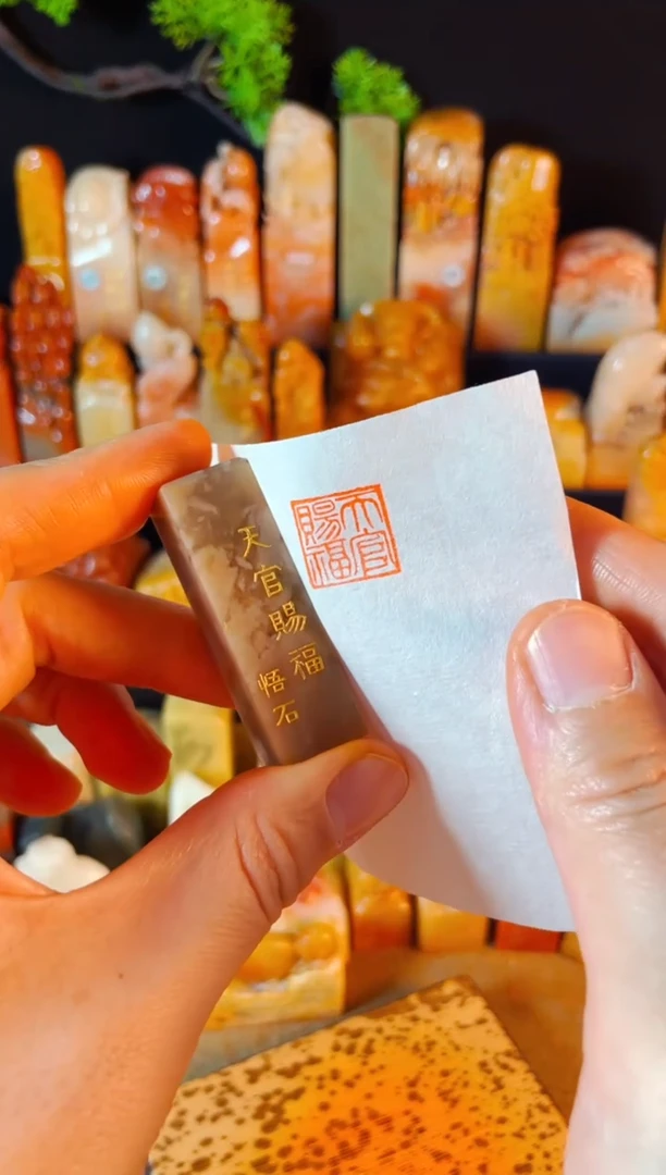 巴林石印石手工篆刻《天官赐福》