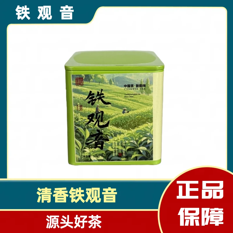 1  武记绿罐铁观音50g