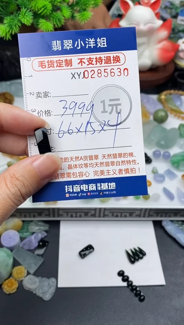 未镶嵌定制翡翠毛货商品 不退换/ 5630