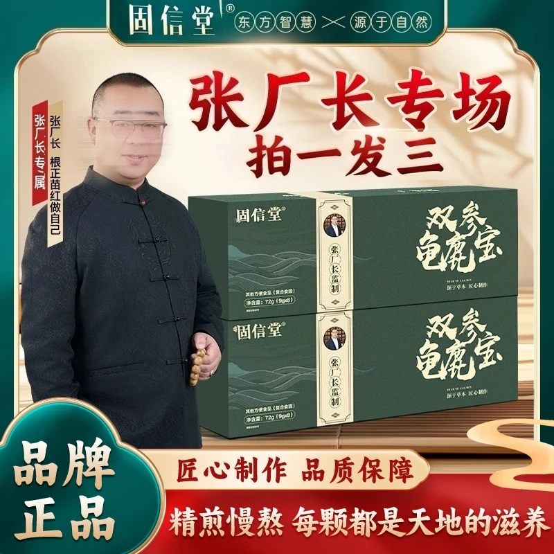 【官方正品】张厂长双参龟鹿丸同款草本张厂长双参龟鹿丸官方正品