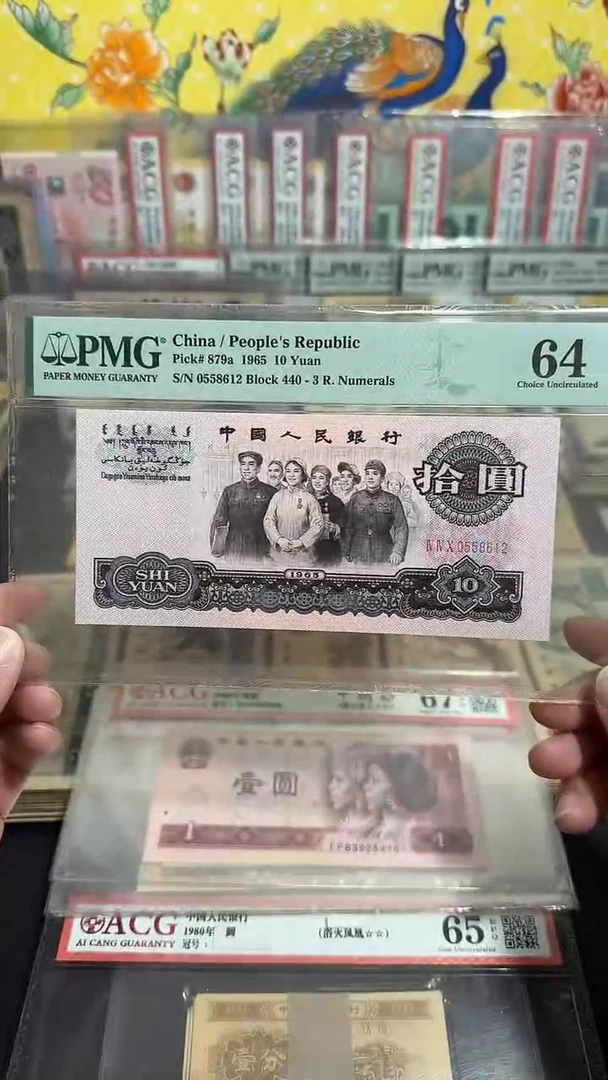 退市 全新拾元大团结 评级封装