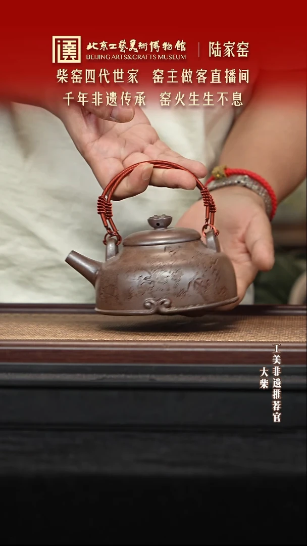 茶壶紫砂162 陶茶溯源紫砂溯源陆家窑