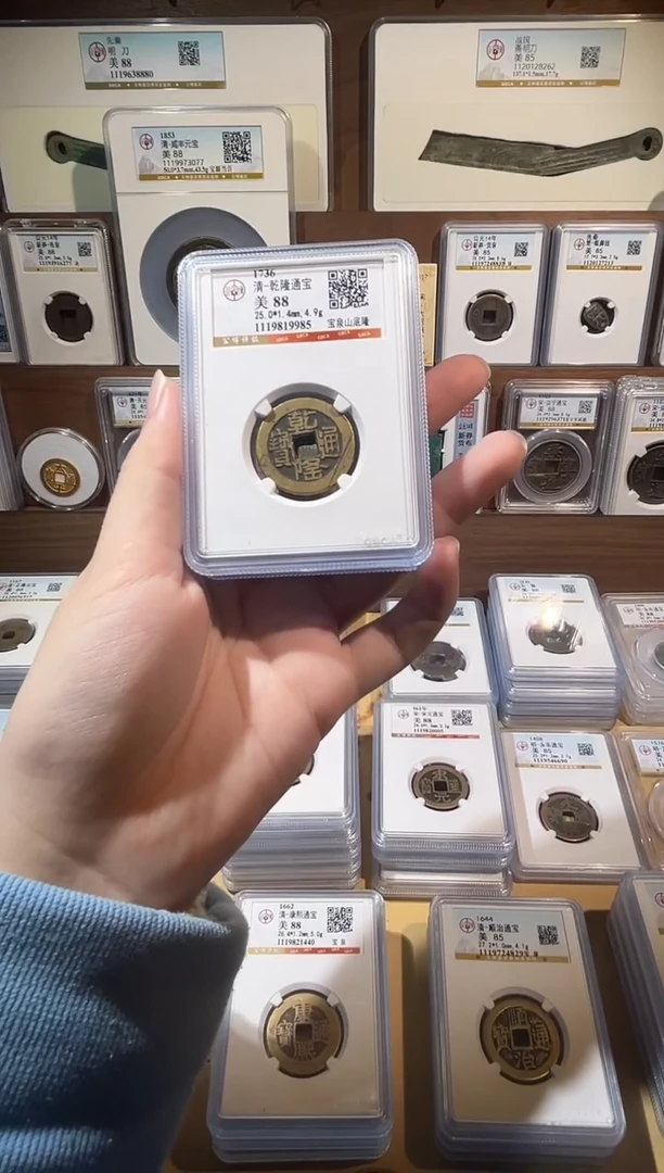 铜1乾隆通宝 山地龙  传世88分